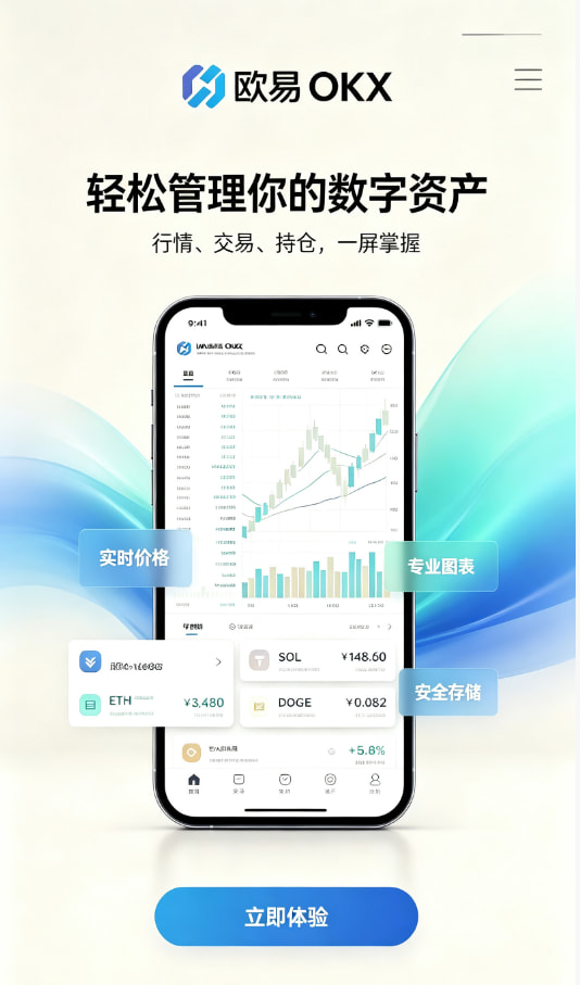 欧交易所app官网安装手机交易体验