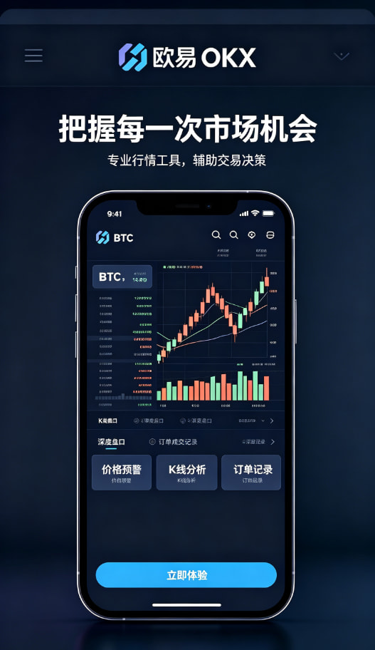 欧交易所app官网安装理财赚币功能